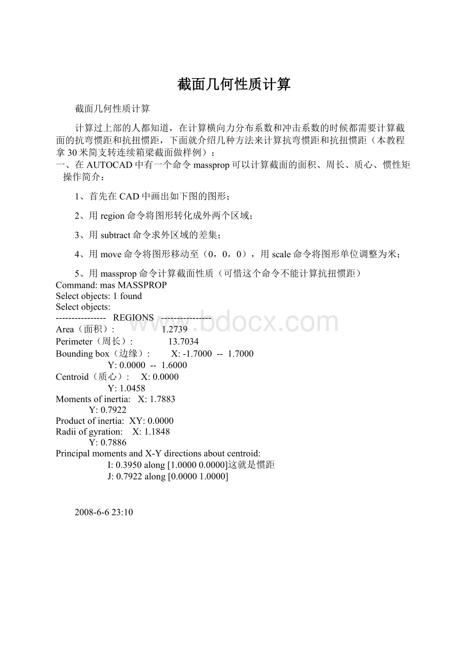 截面几何性质计算Word文档下载推荐.docx_第1页