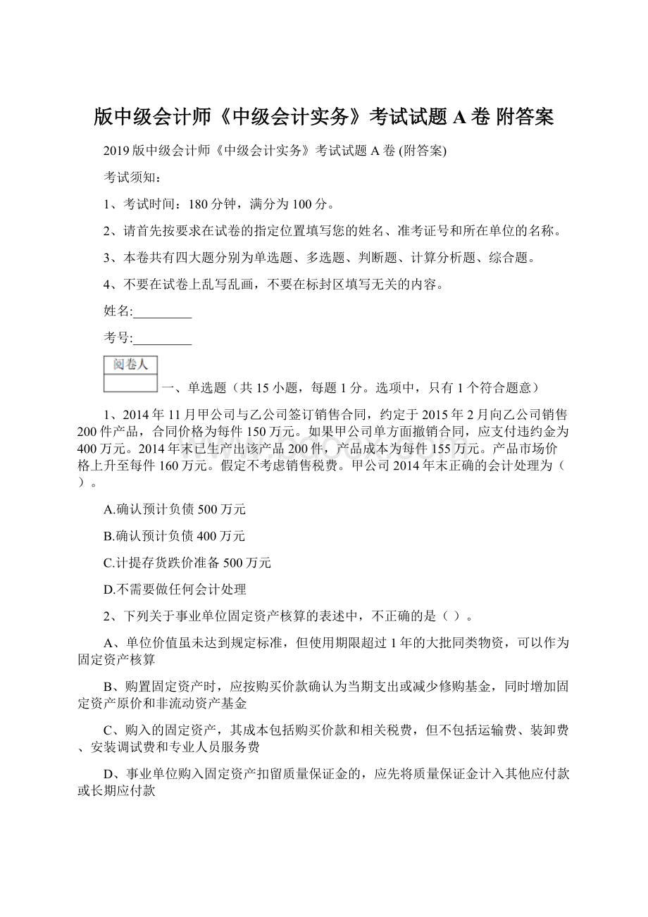 版中级会计师《中级会计实务》考试试题A卷 附答案.docx