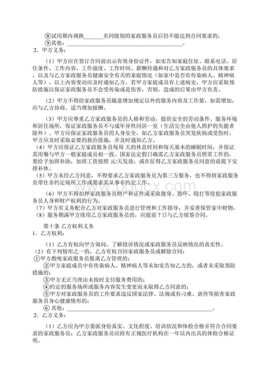 家政服务合同员工制范本.docx_第3页