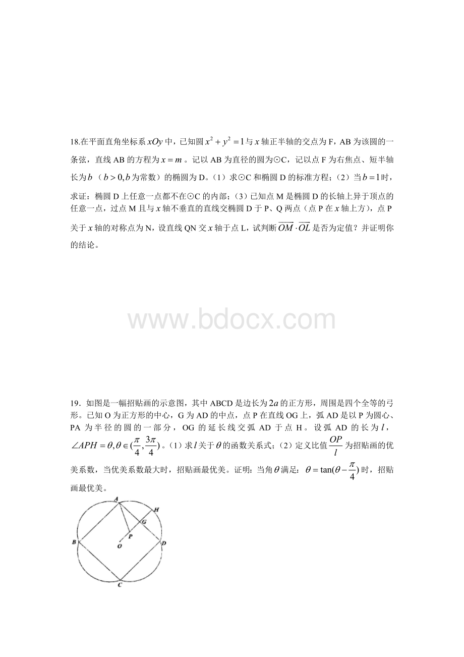 全国百所重点校江苏省徐州一中高三“超越学习”之寒假数学作业6.doc_第3页