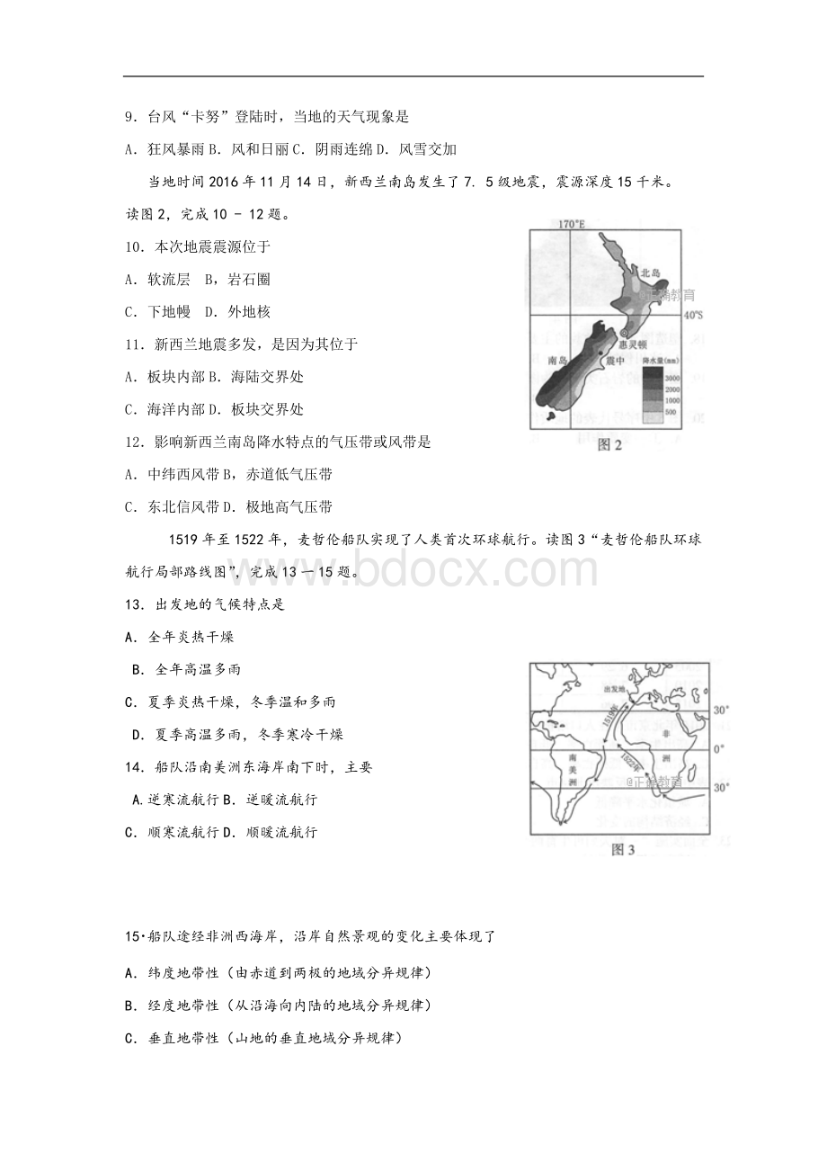 北京市春季普通高中会考地理及答案Word格式文档下载.doc_第2页