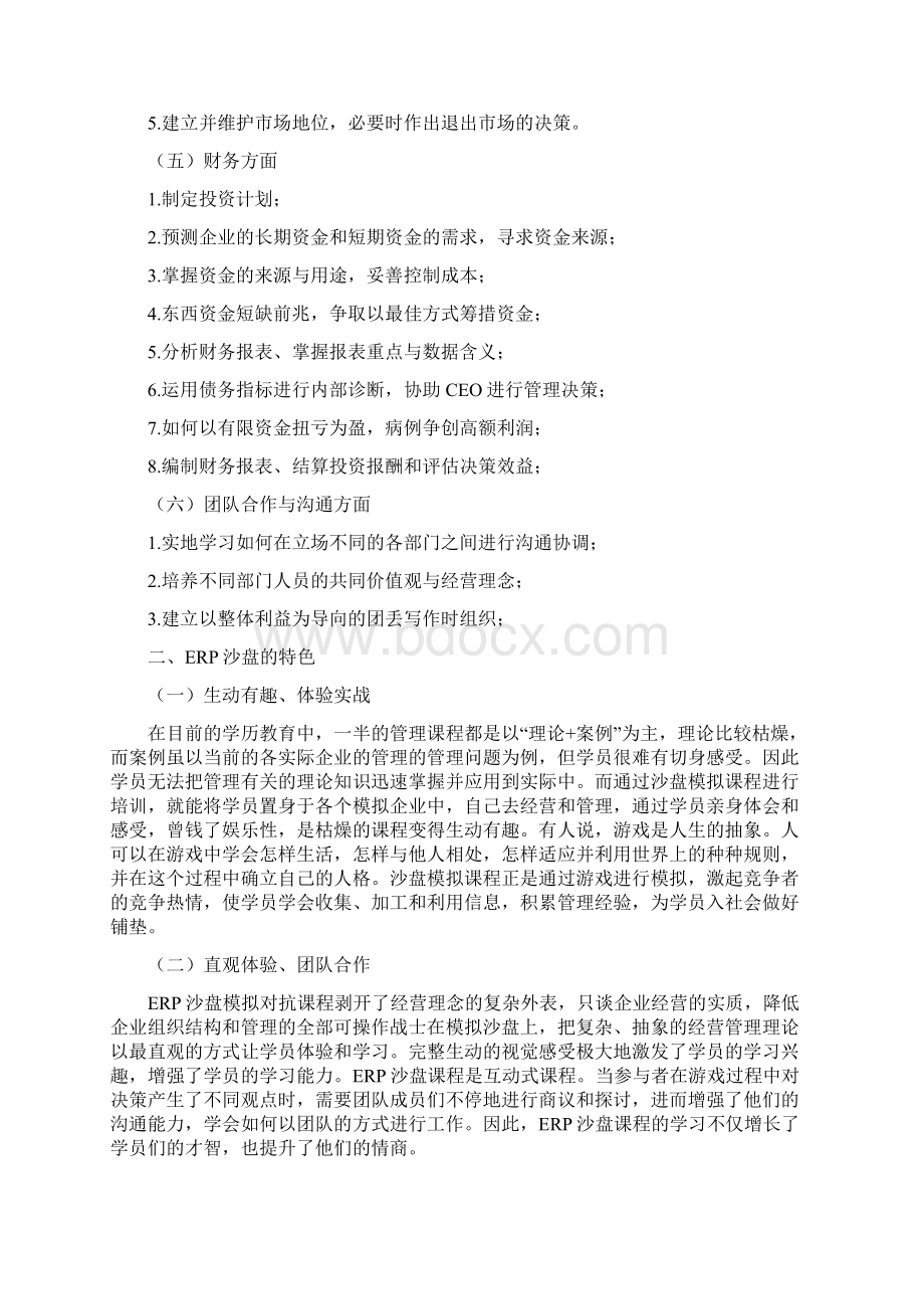 ERP沙盘实战教程Word文档格式.docx_第2页