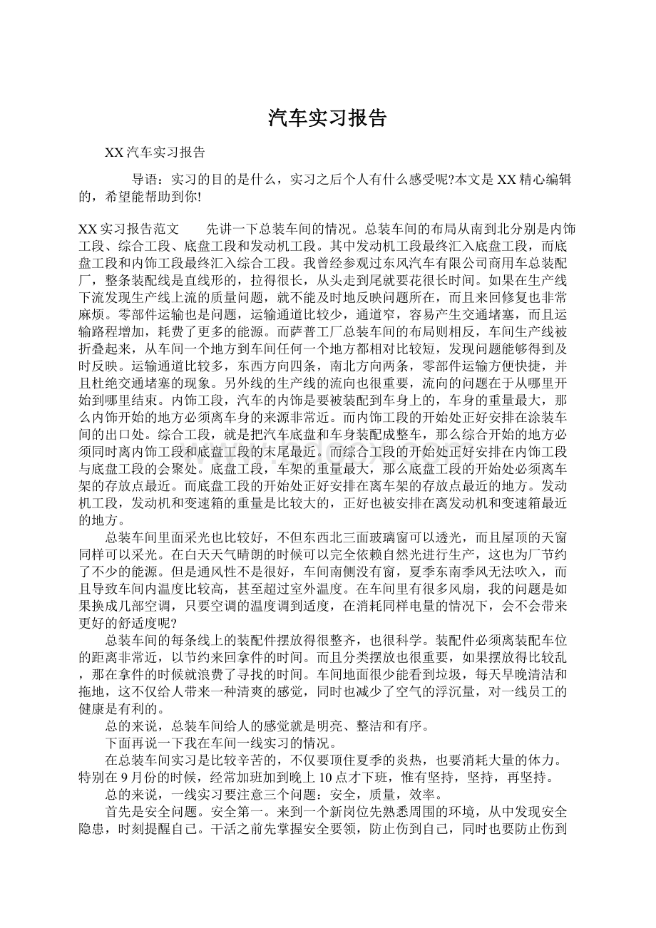 汽车实习报告.docx