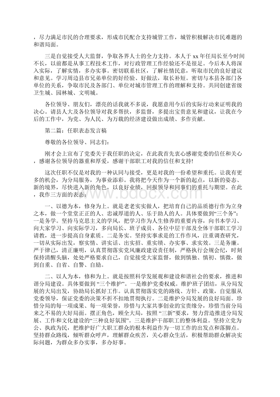 副局长任职表态发言稿.docx_第2页