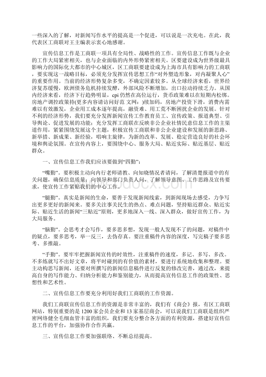 物业管理培训班开班领导致辞精选多篇.docx_第3页