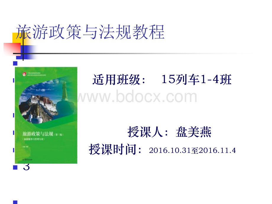 课题7.6-合同的变更、转让、终止及违约责任.ppt