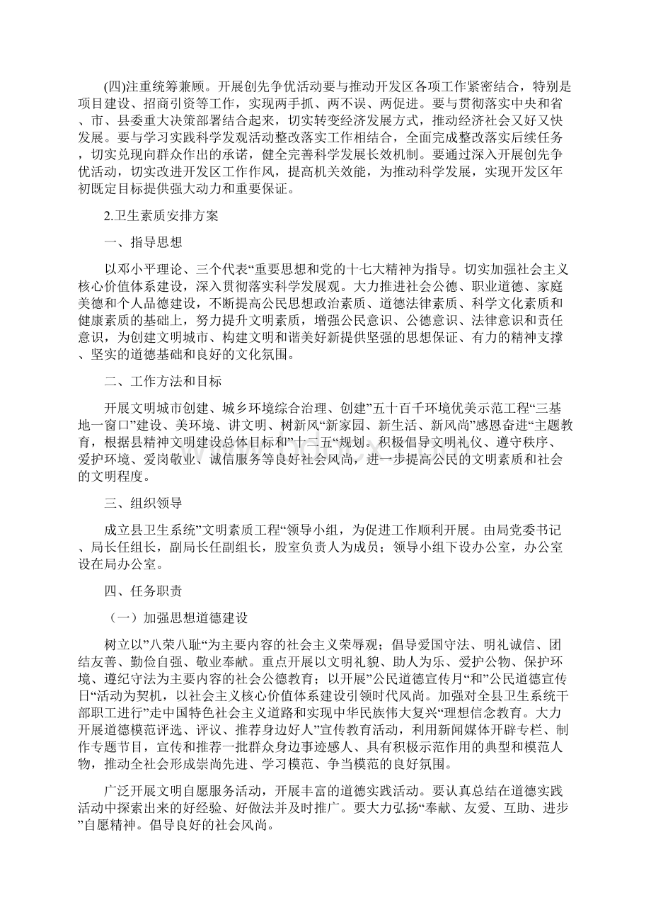 工作方案参考10则.docx_第3页