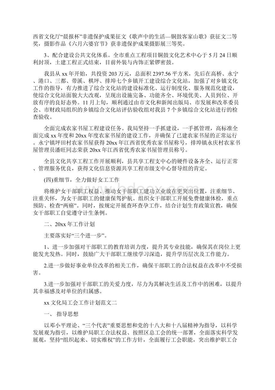 文化局工会工作计划范文与文化工作半年工作总结汇编docWord下载.docx_第3页