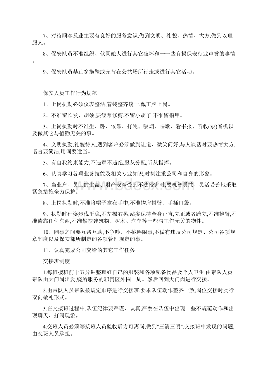 物业小区保安员管理制度Word格式文档下载.docx_第2页