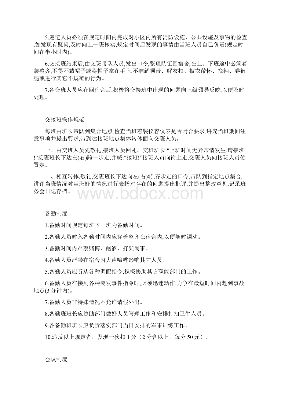 物业小区保安员管理制度Word格式文档下载.docx_第3页