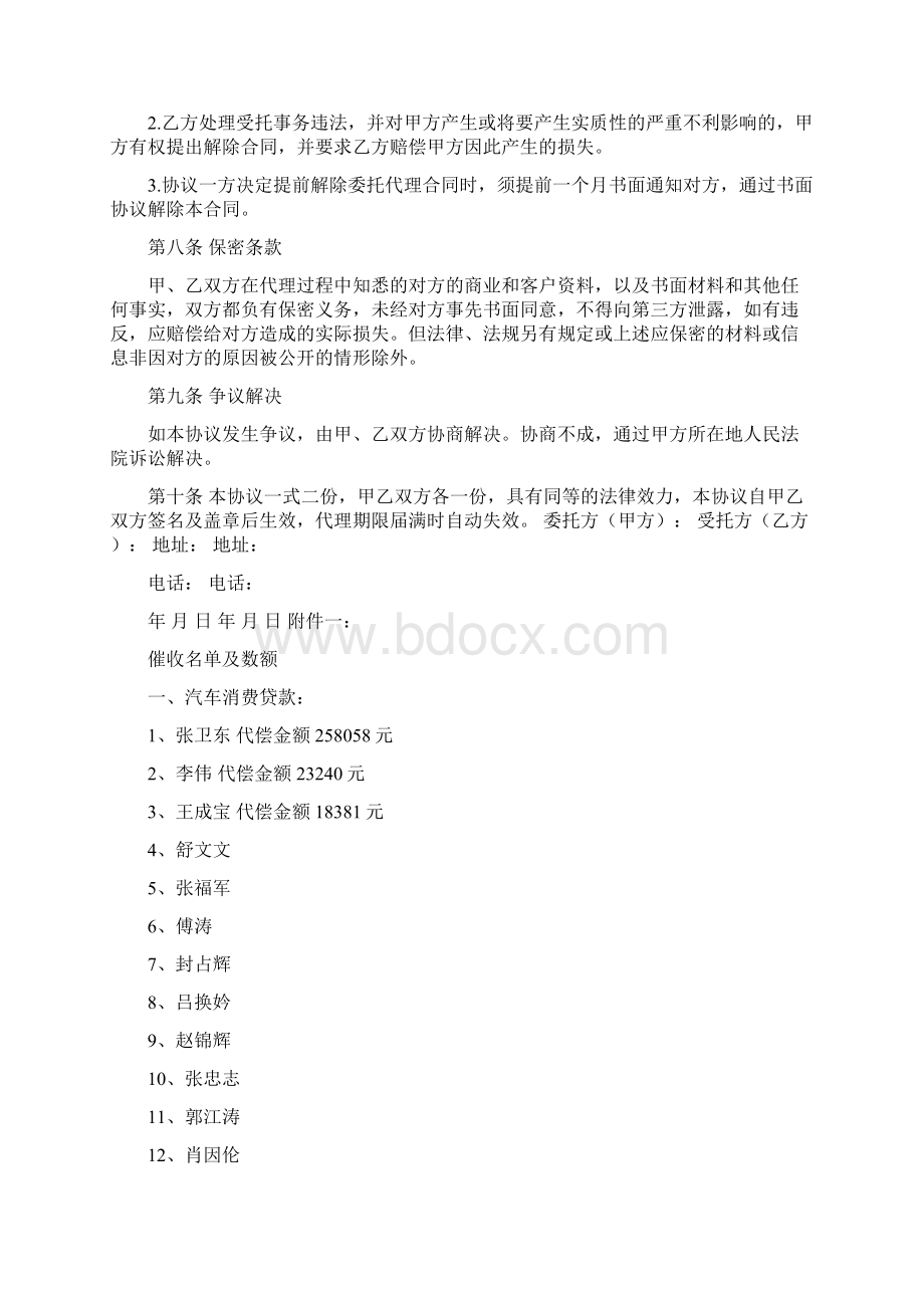 催收协议书之欧阳计创编.docx_第3页