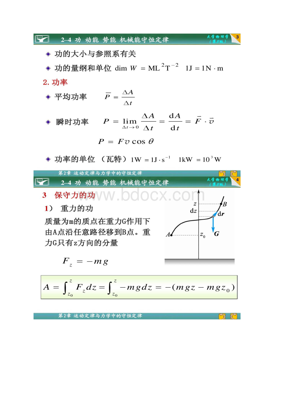 大学物理24 功动能势能机械能守恒定律Word格式.docx_第2页