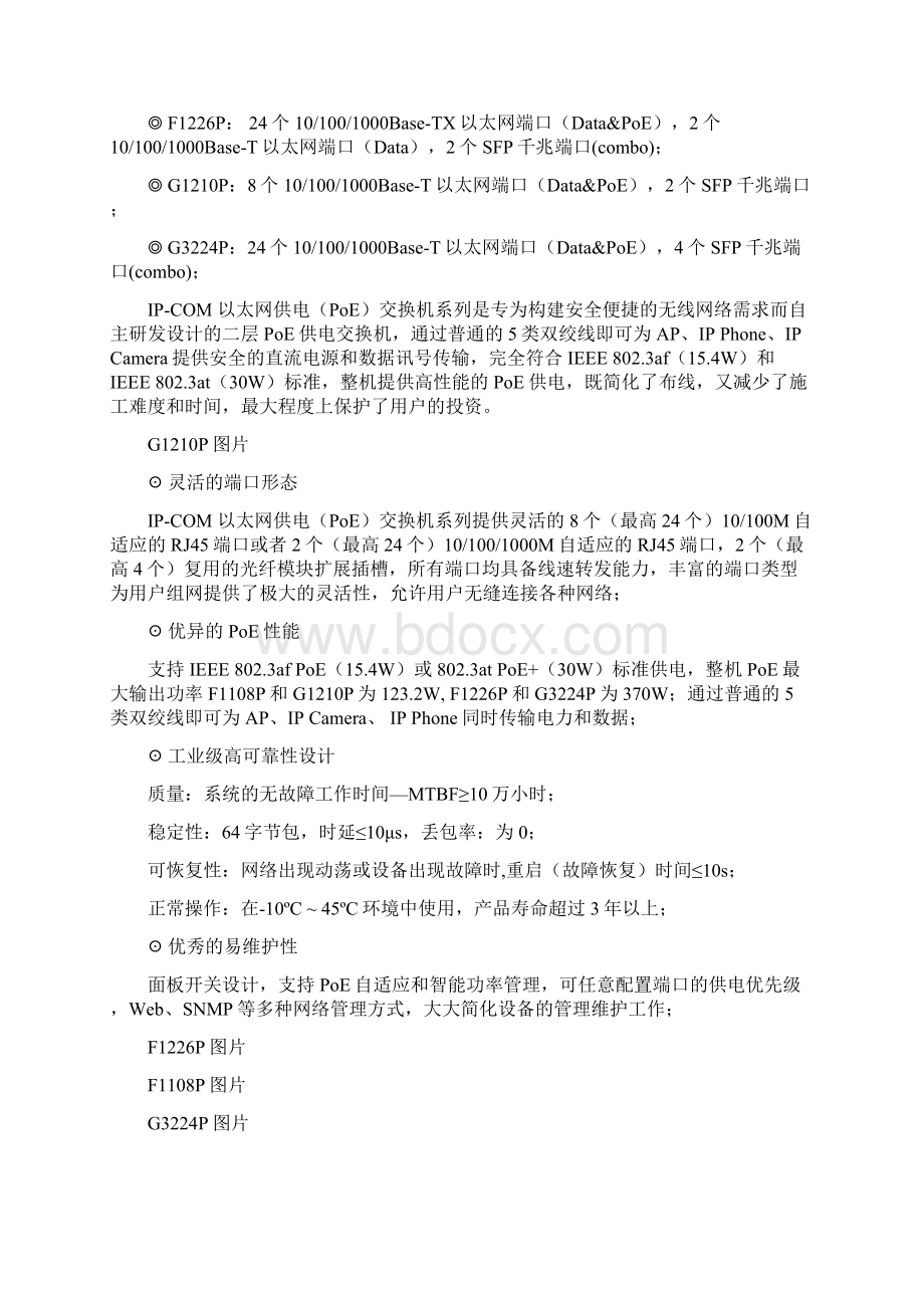 IPCOM产品手册PoE产品.docx_第2页