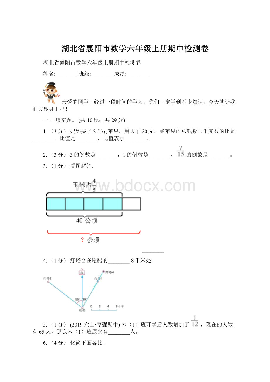 湖北省襄阳市数学六年级上册期中检测卷.docx