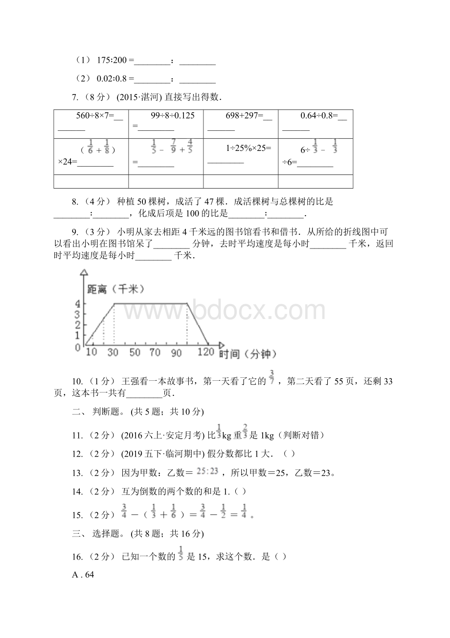 湖北省襄阳市数学六年级上册期中检测卷Word格式.docx_第2页