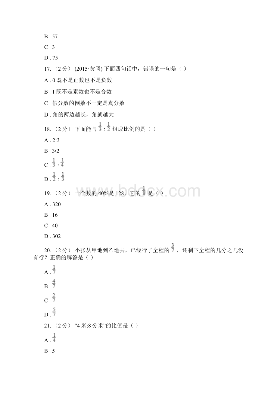 湖北省襄阳市数学六年级上册期中检测卷Word格式.docx_第3页