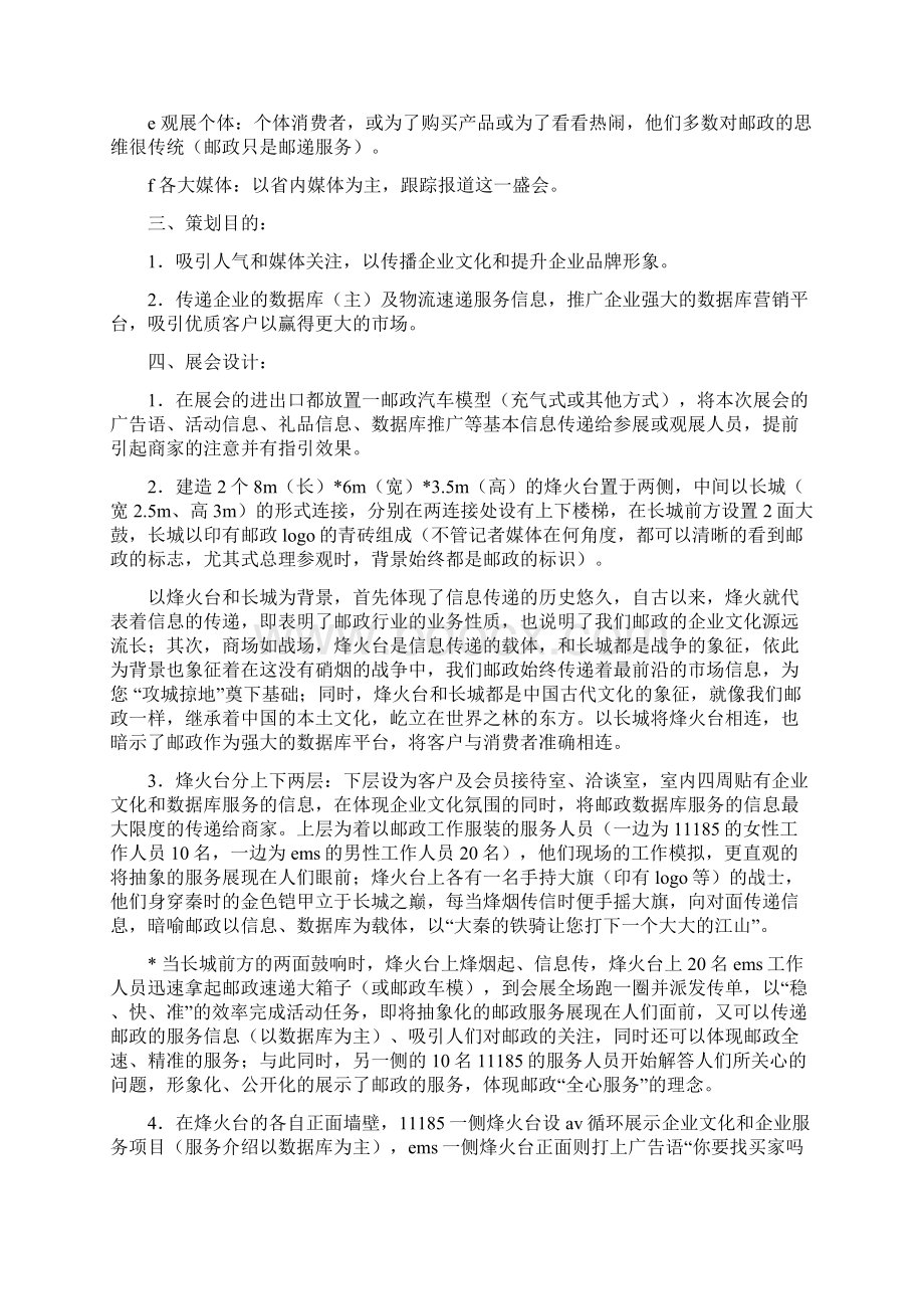 邮政展会活动方案与邮政物流工作计划汇编.docx_第2页