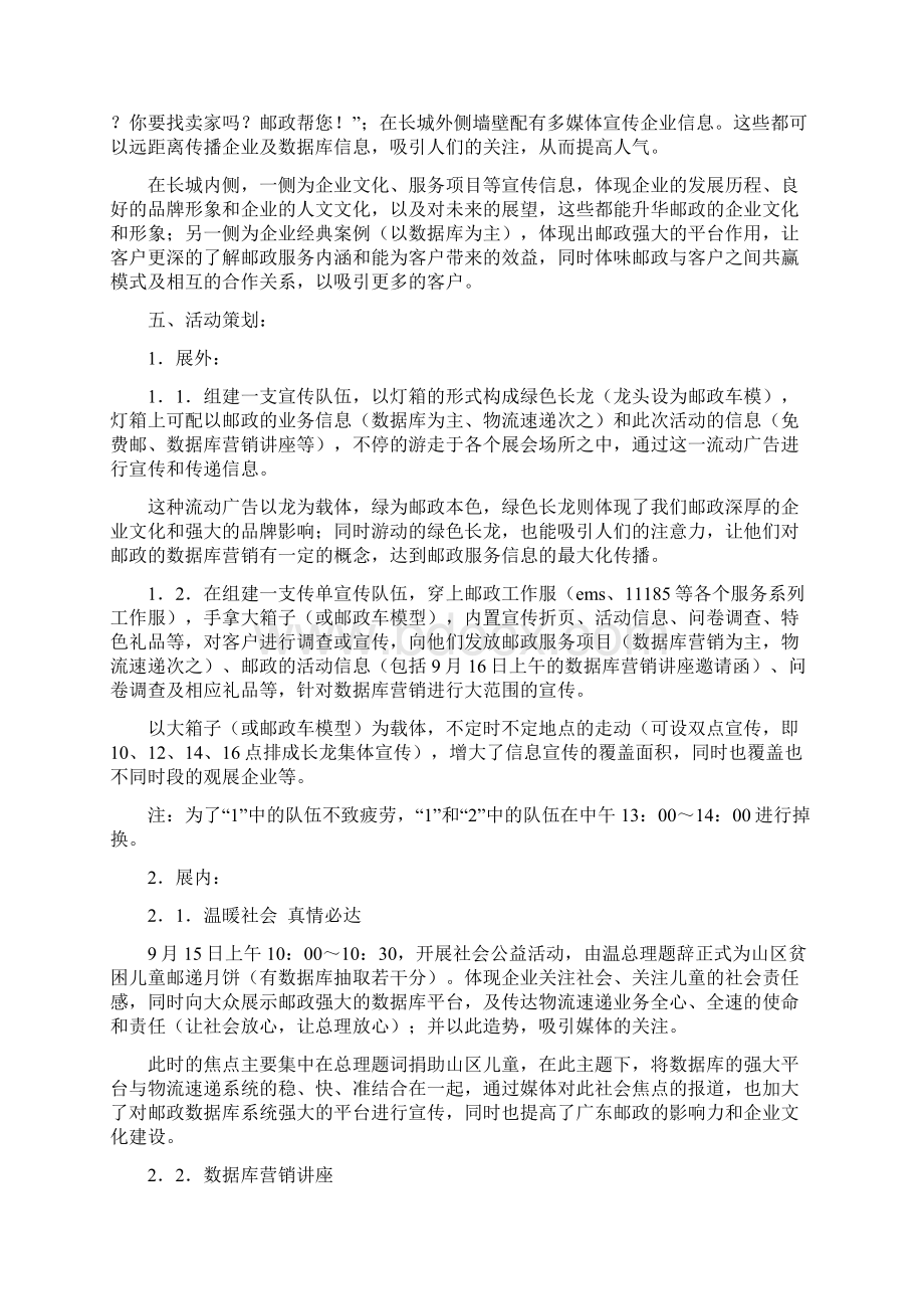 邮政展会活动方案与邮政物流工作计划汇编.docx_第3页