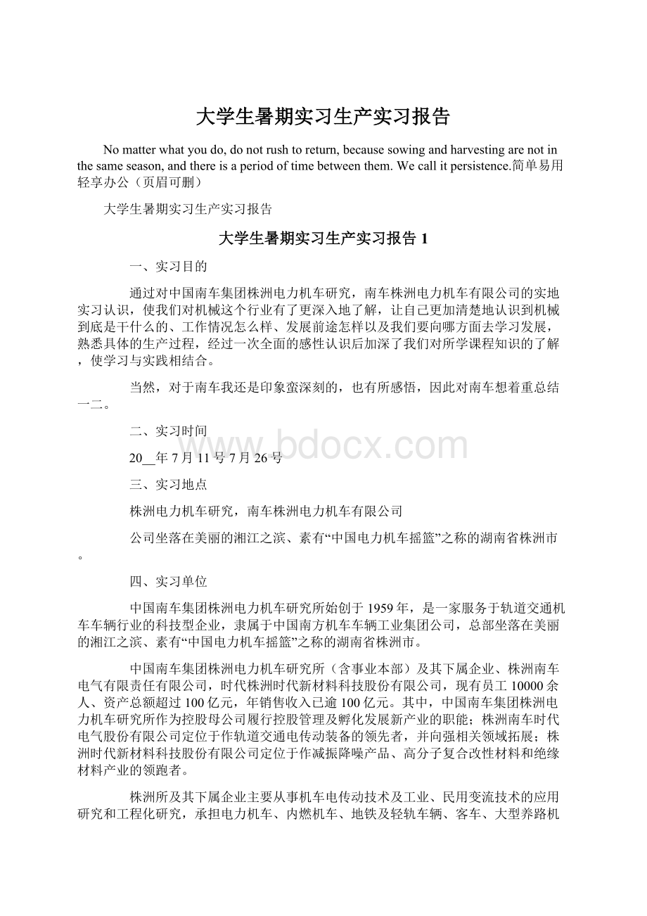 大学生暑期实习生产实习报告Word格式.docx_第1页