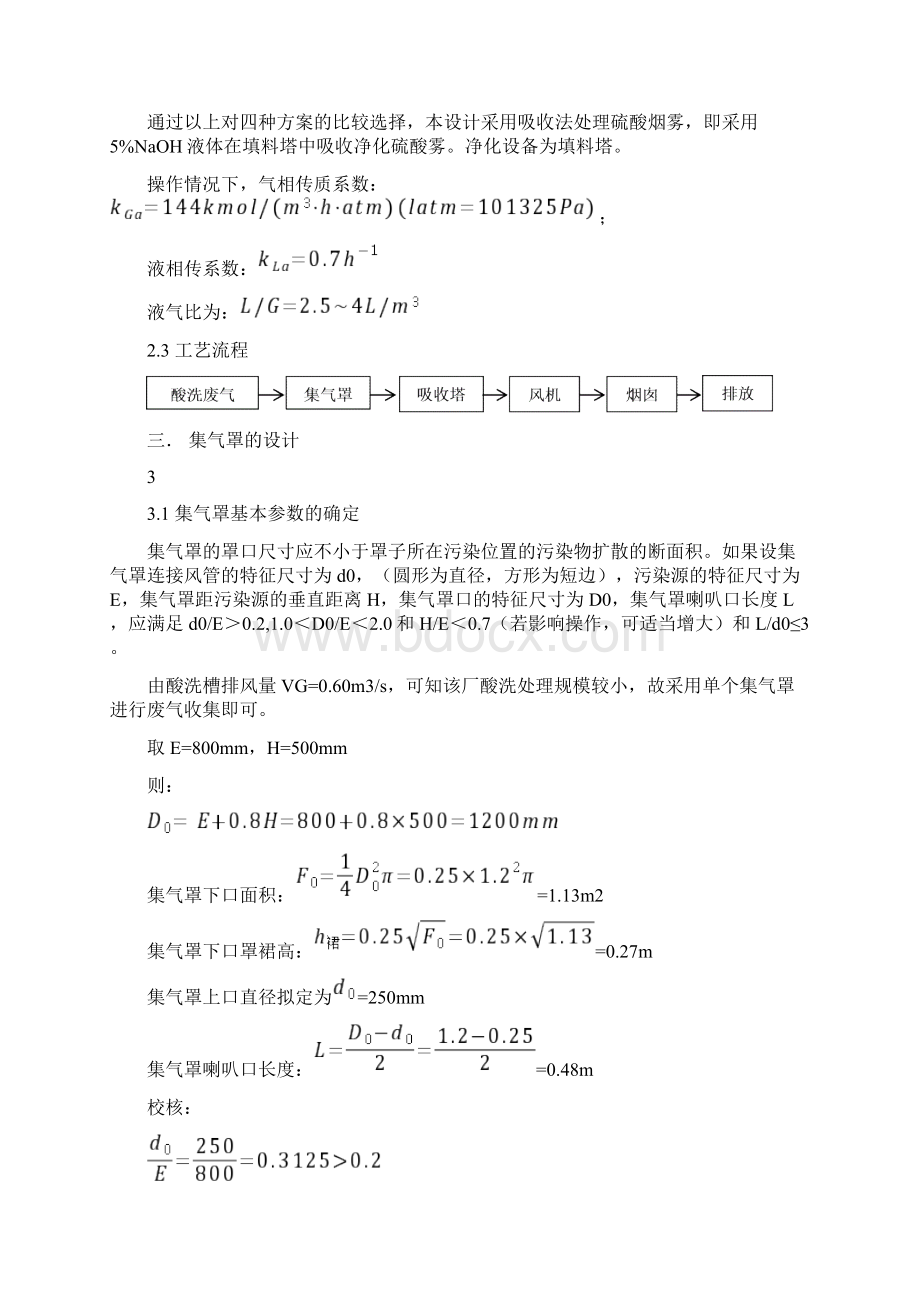 大气课程设计.docx_第3页