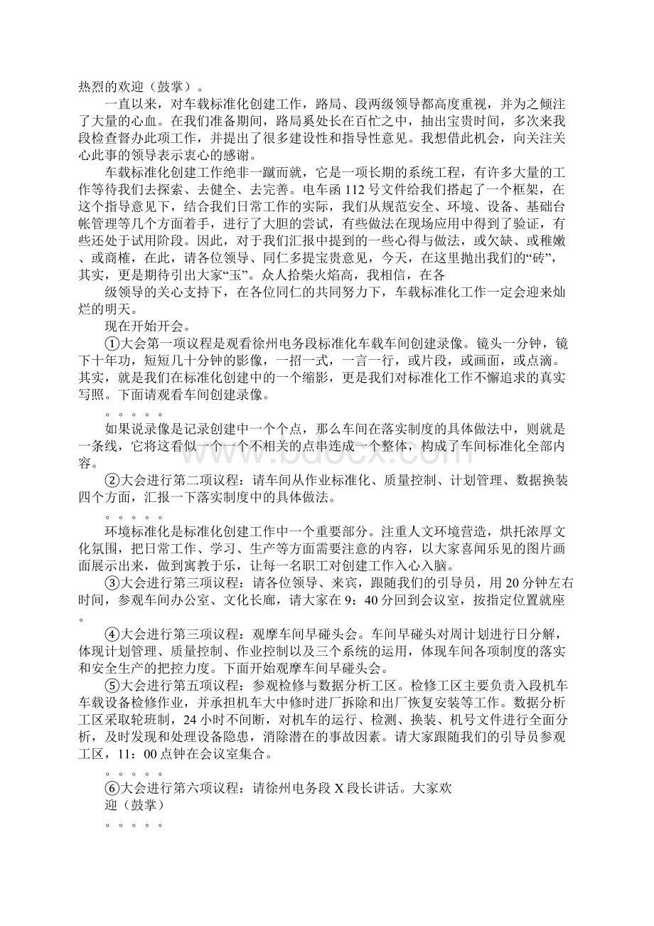 现场收购大会主持词Word格式文档下载.docx_第2页