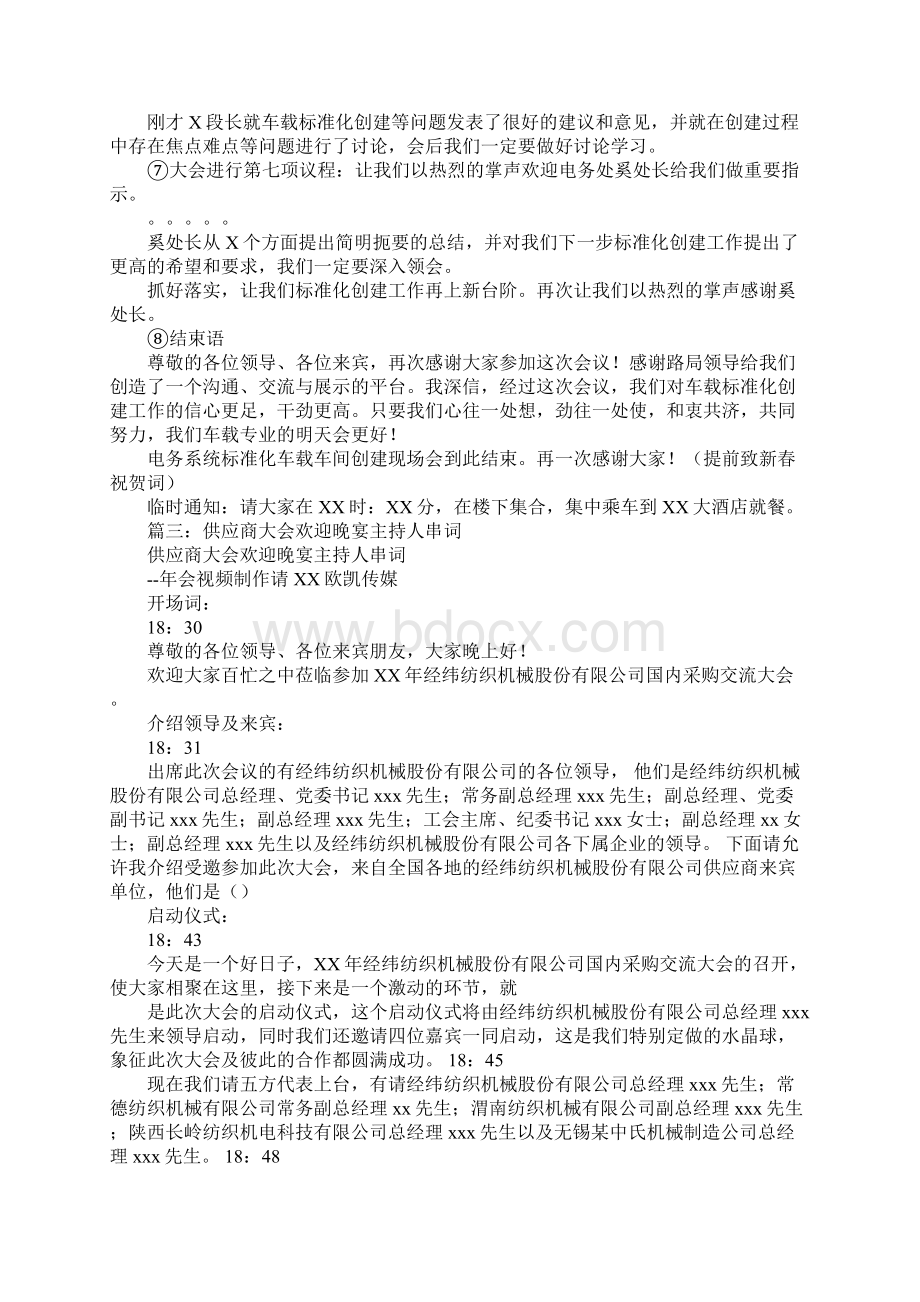 现场收购大会主持词Word格式文档下载.docx_第3页