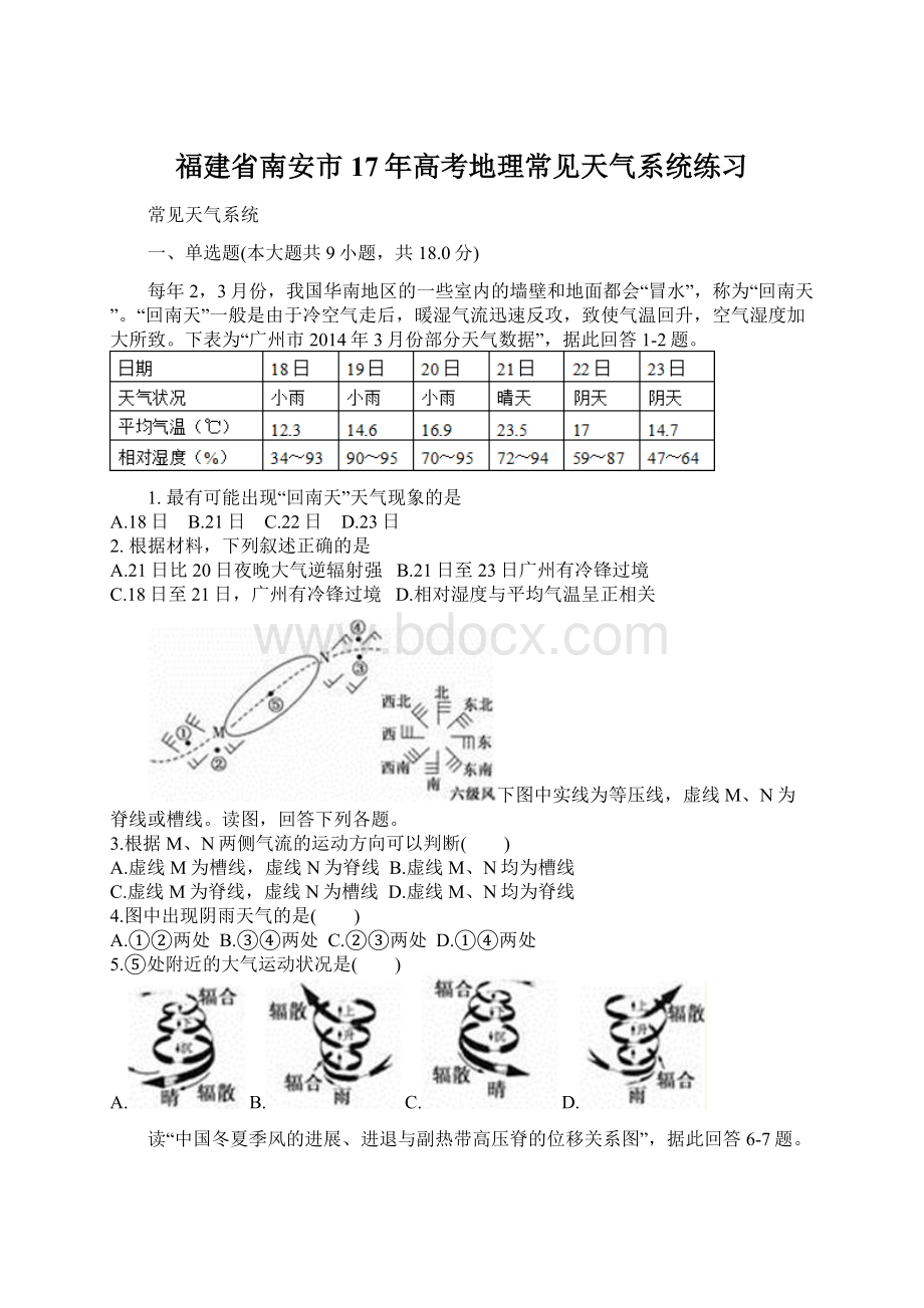 福建省南安市17年高考地理常见天气系统练习文档格式.docx_第1页