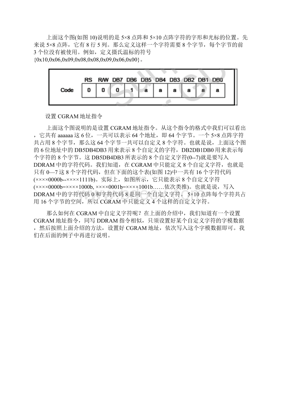 LCD1602液晶显示总结.docx_第3页