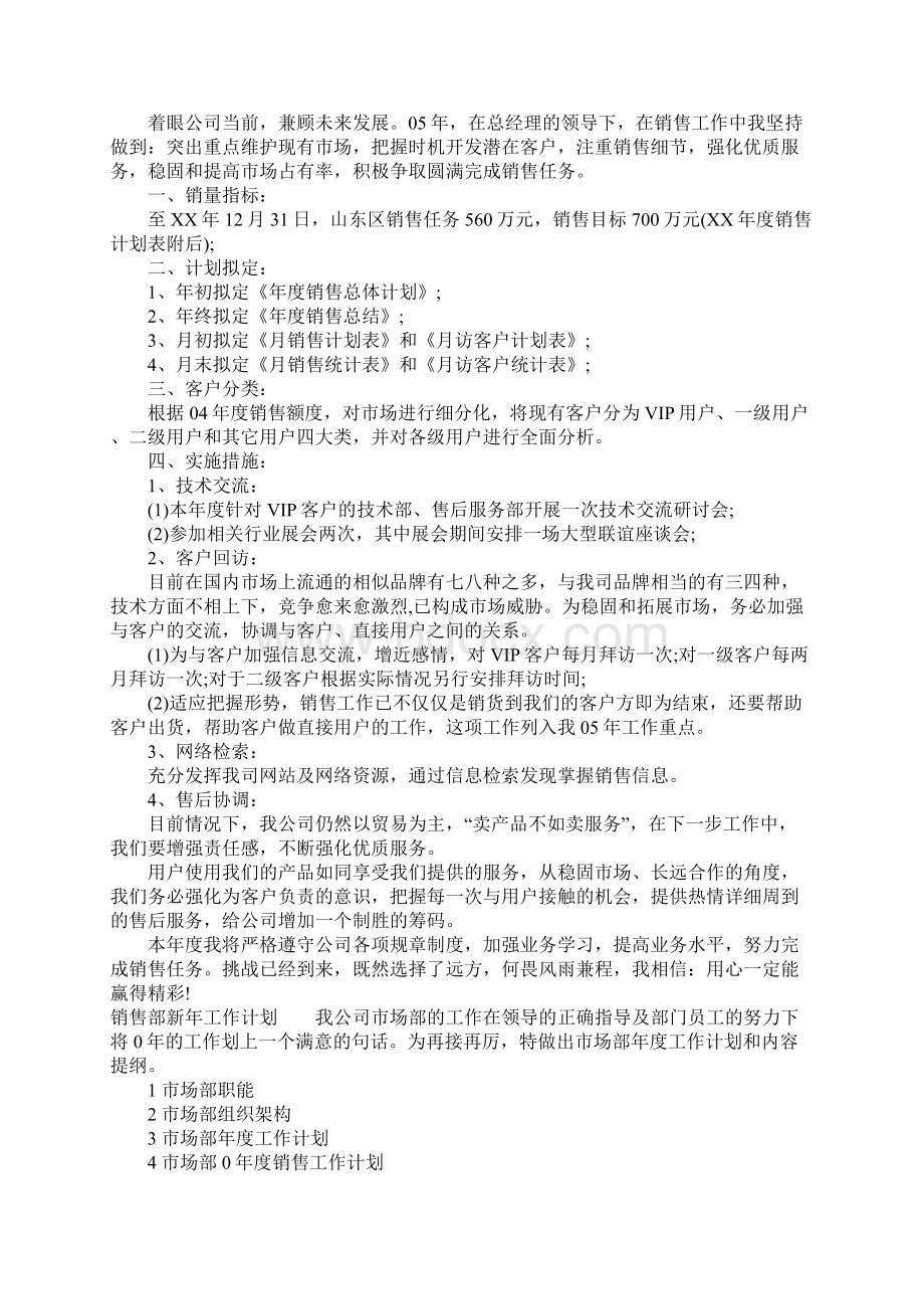 销售部新年工作计划Word格式.docx_第2页