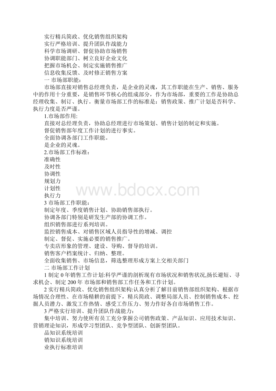 销售部新年工作计划Word格式.docx_第3页