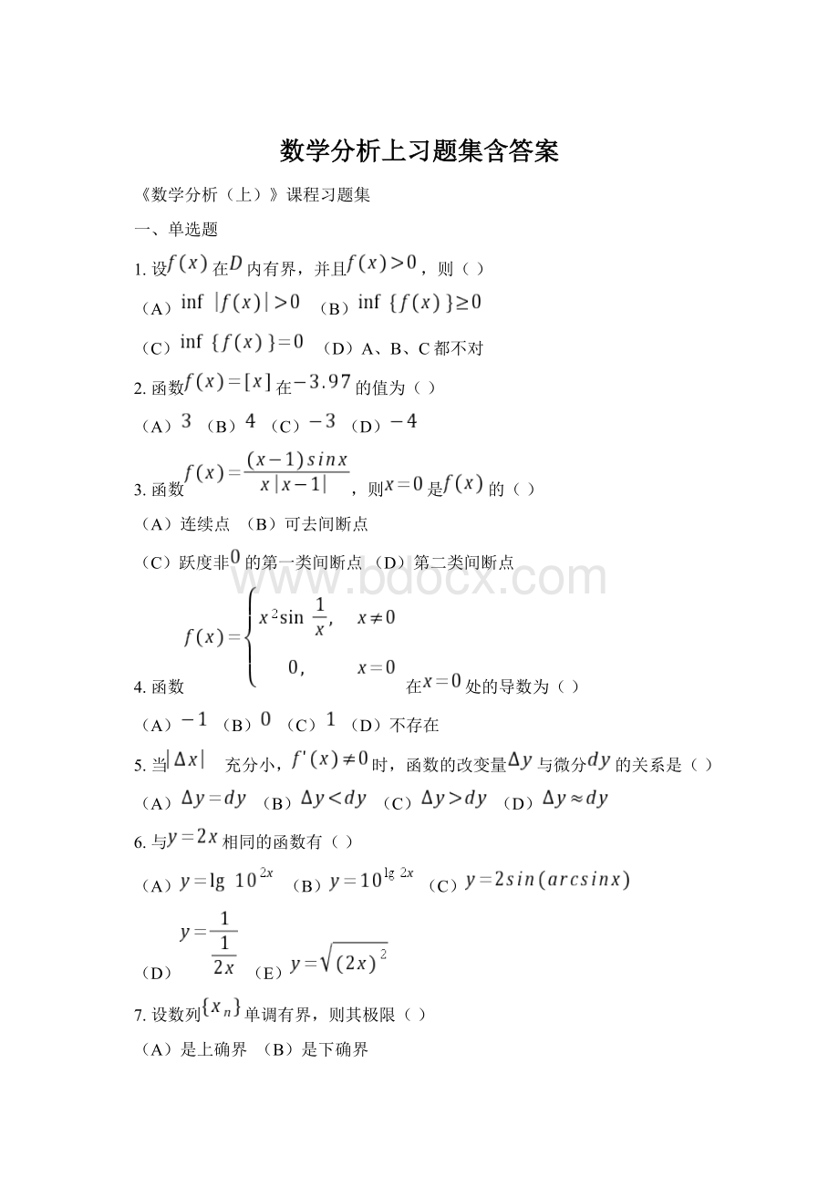 数学分析上习题集含答案.docx