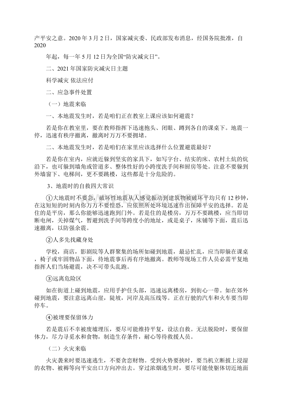 二5平安应急与避险教案.docx_第2页