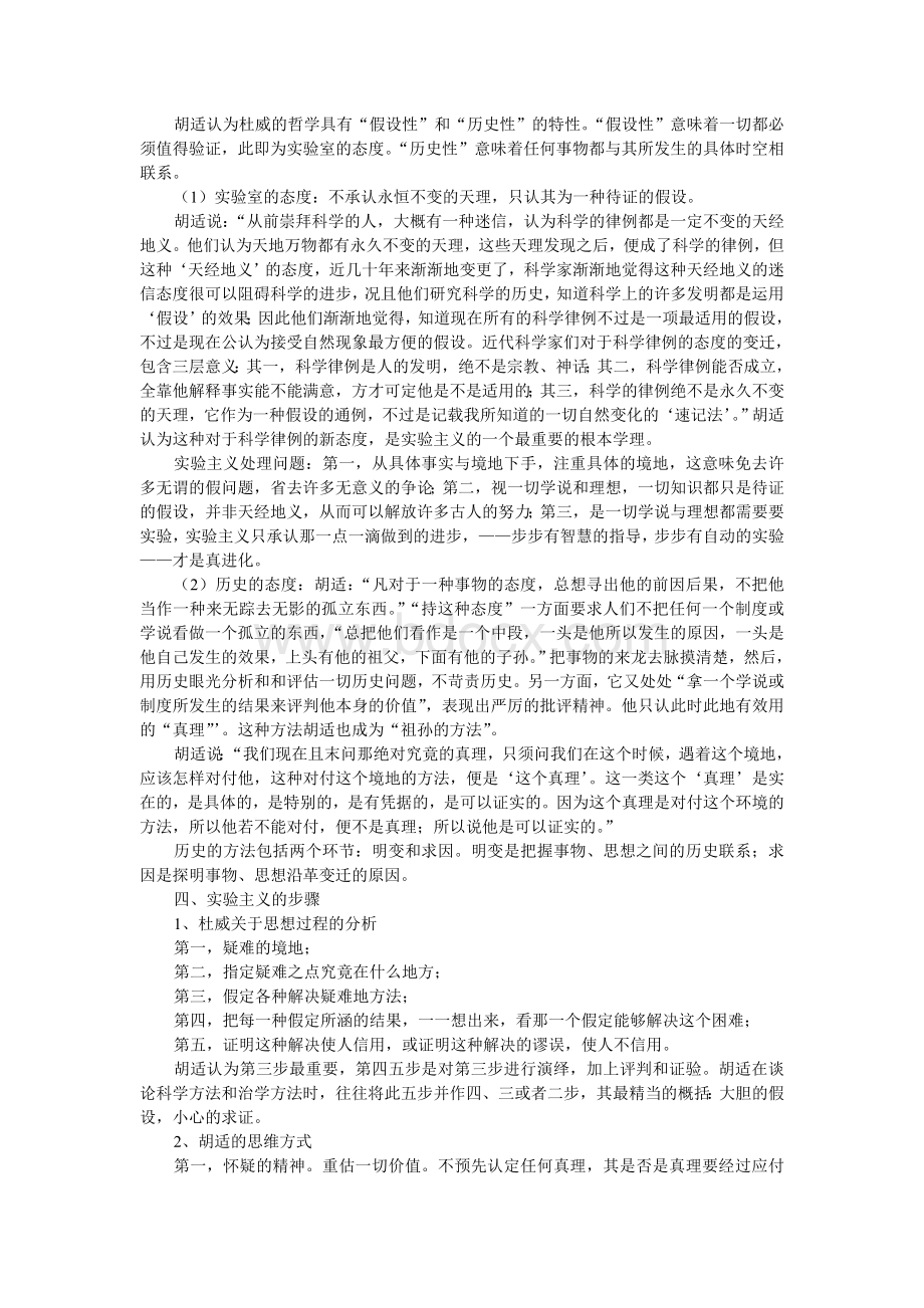 胡适的哲学思想Word文档下载推荐.doc_第2页