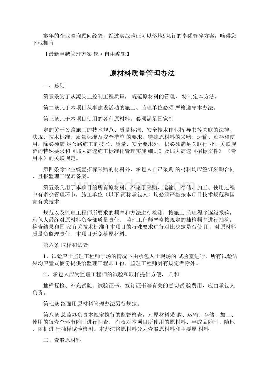 管理制度原材料管理办法Word文件下载.docx_第3页