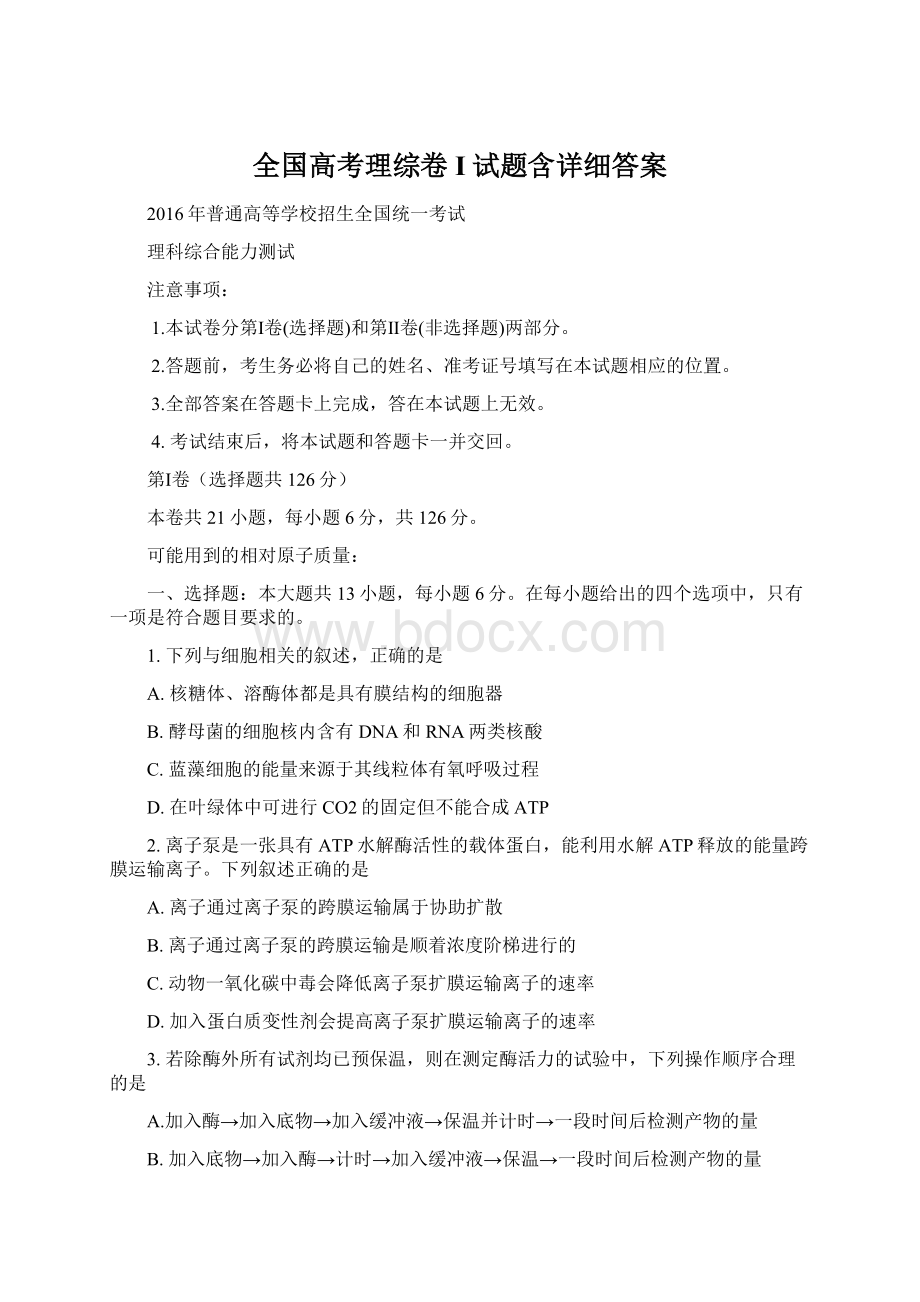 全国高考理综卷I试题含详细答案.docx_第1页