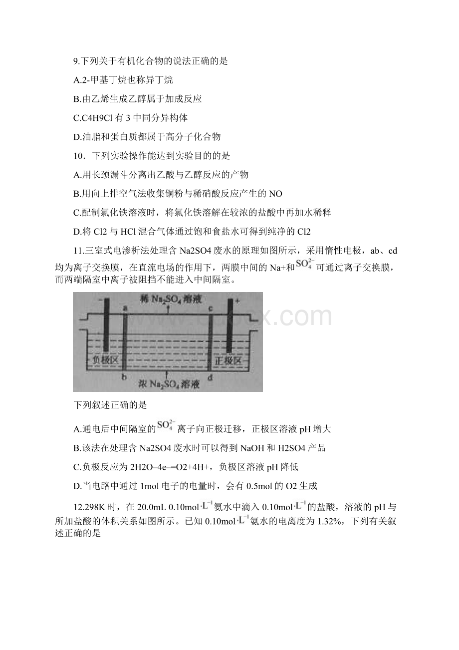 全国高考理综卷I试题含详细答案.docx_第3页