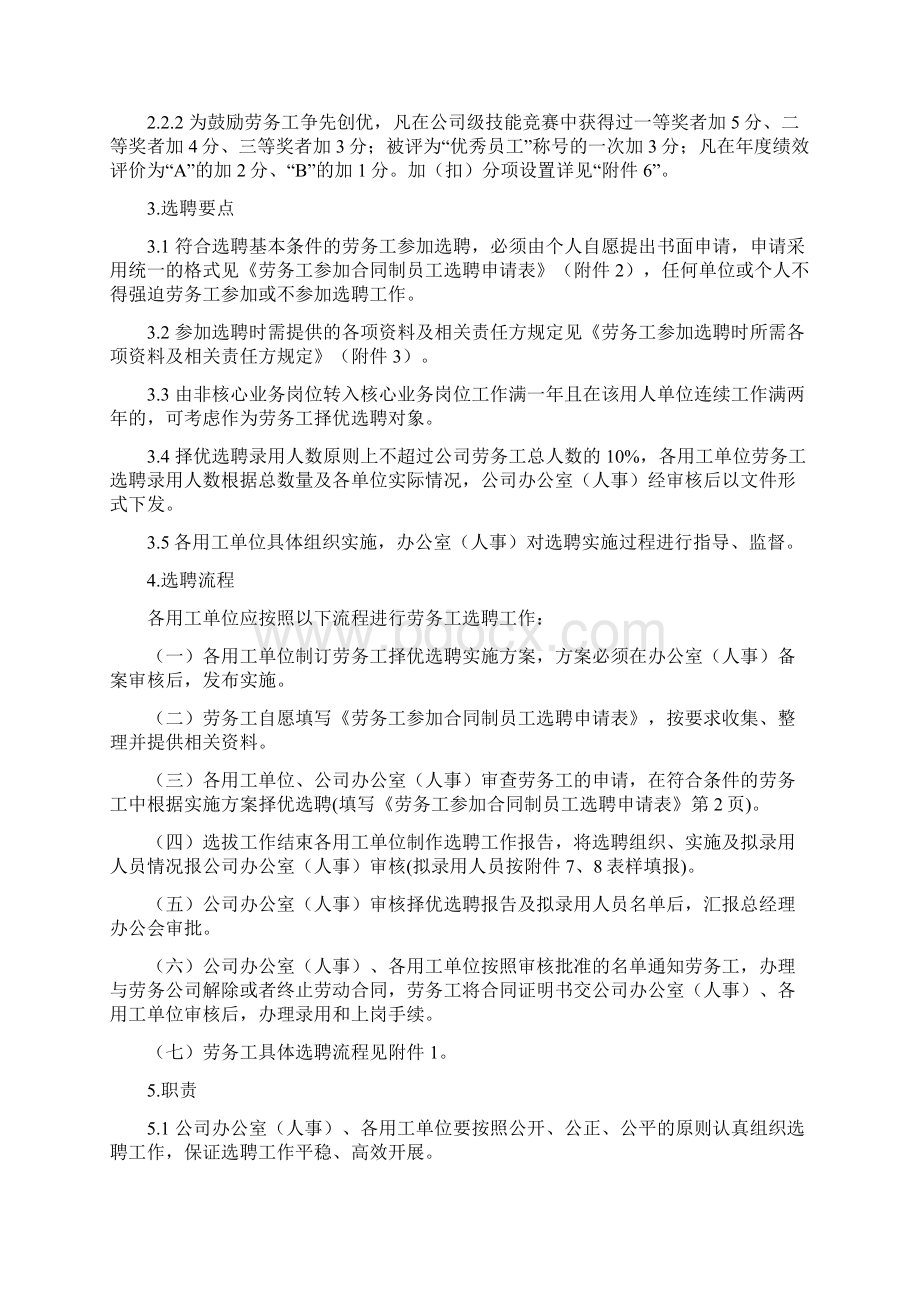 劳务工择优选聘管理办法试行Word格式文档下载.docx_第2页