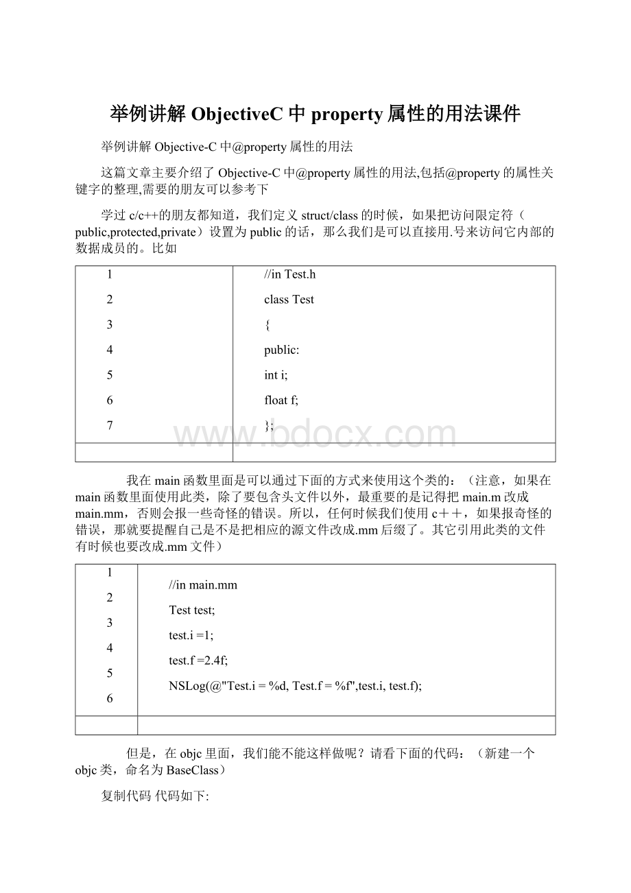 举例讲解ObjectiveC中property属性的用法课件.docx_第1页