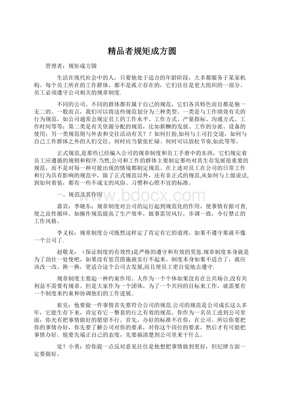 精品者规矩成方圆.docx_第1页