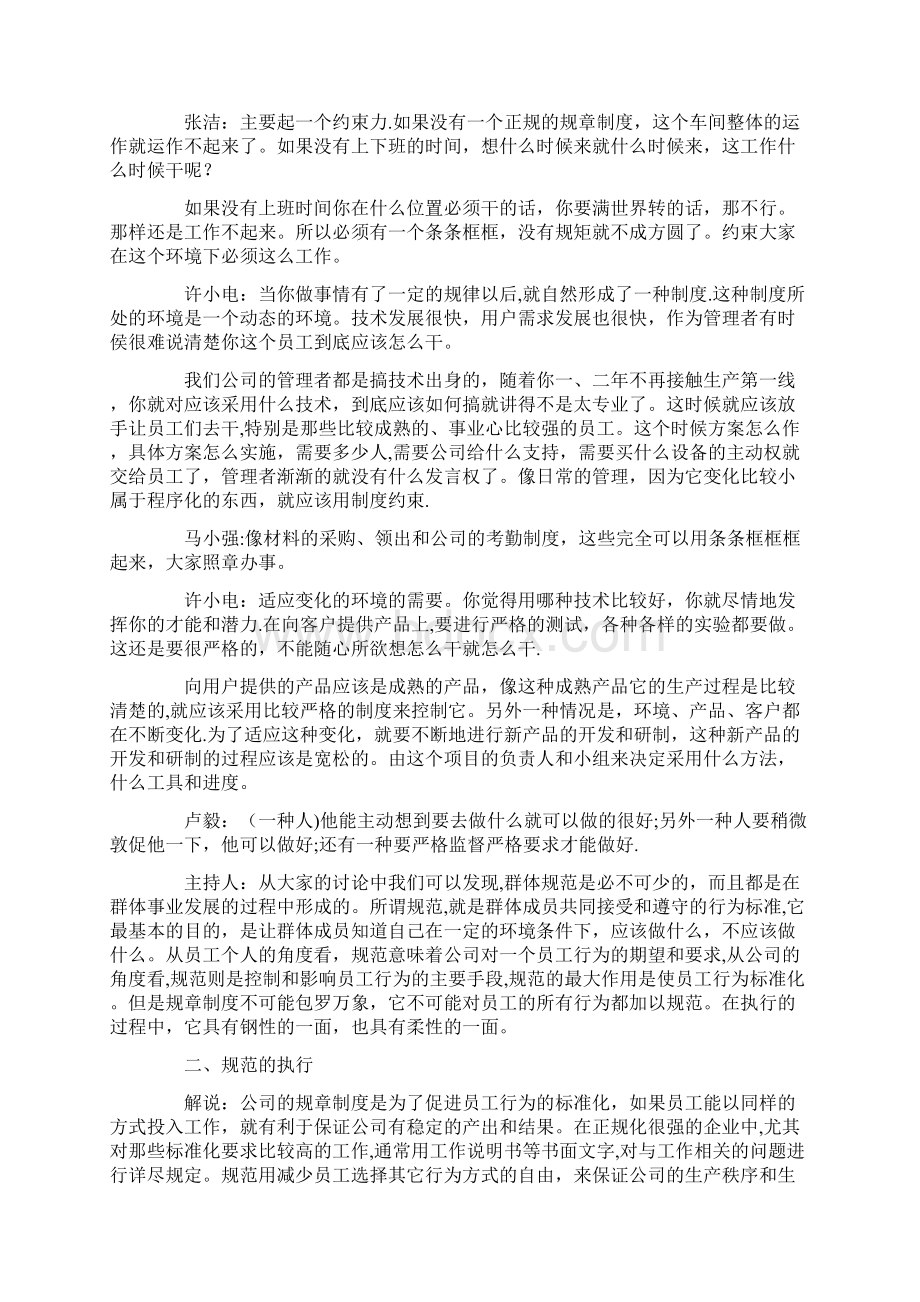 精品者规矩成方圆.docx_第2页