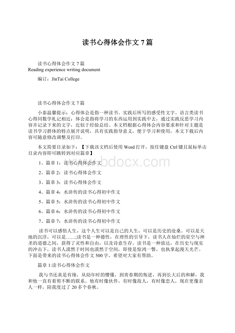 读书心得体会作文7篇.docx