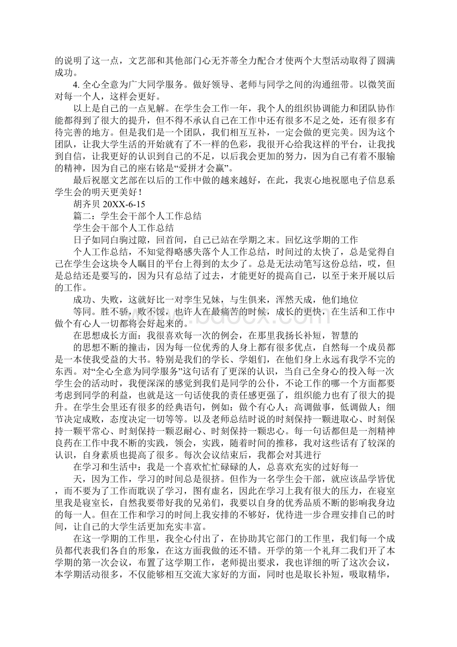 学生干部的工作总结Word文档下载推荐.docx_第2页