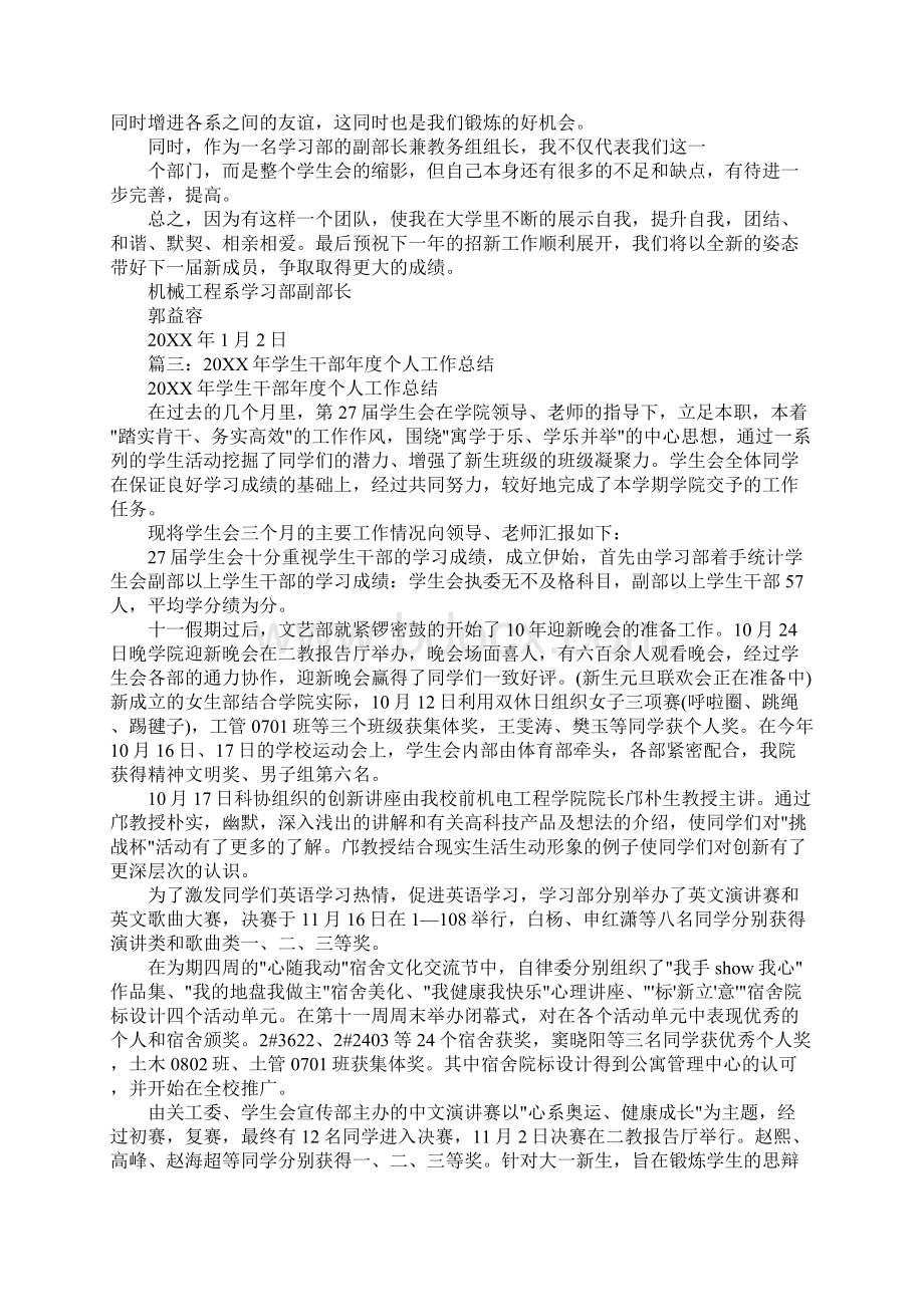 学生干部的工作总结Word文档下载推荐.docx_第3页