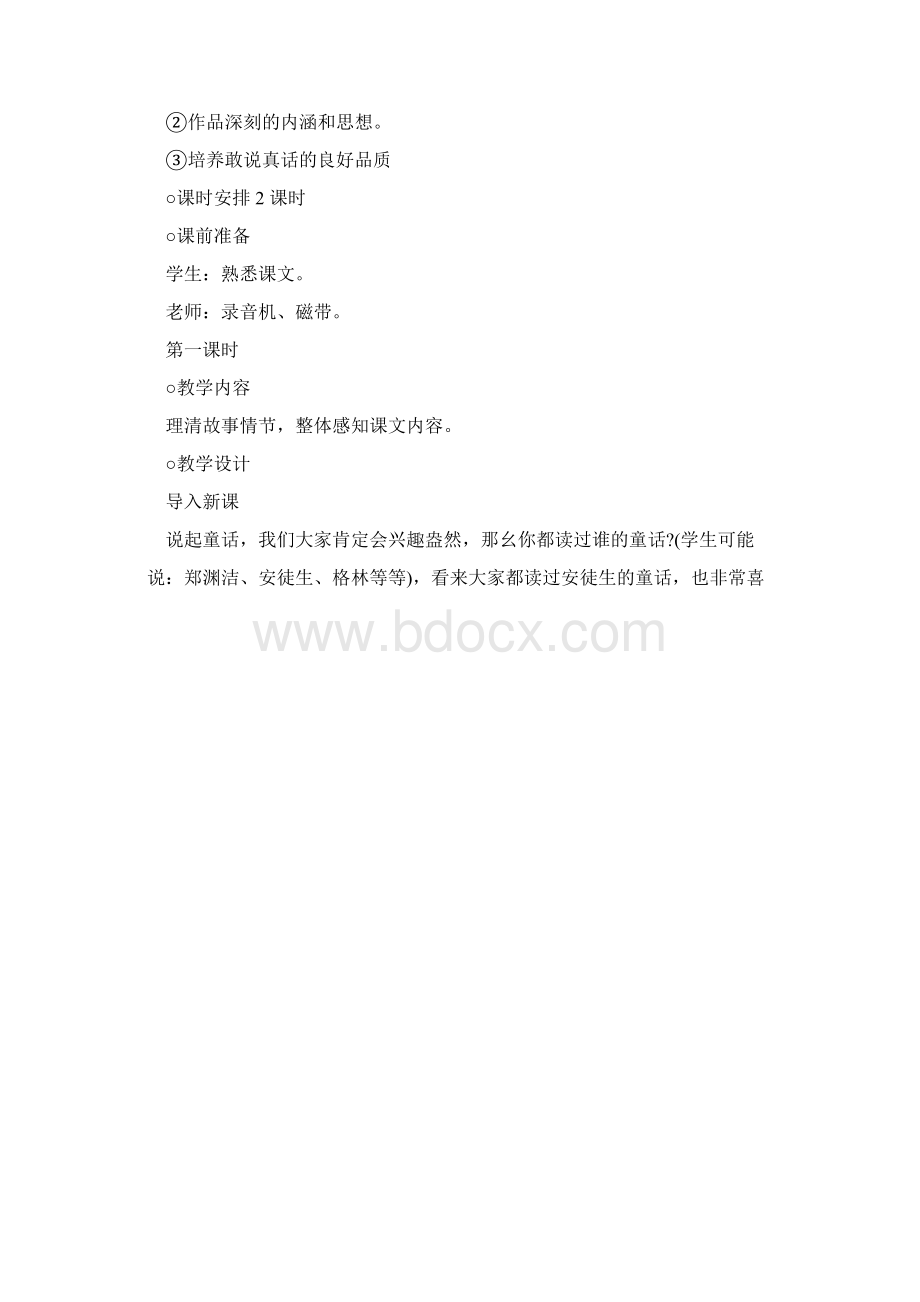 人教版语文七年级上册《皇帝的新装》新课标教案.docx_第2页