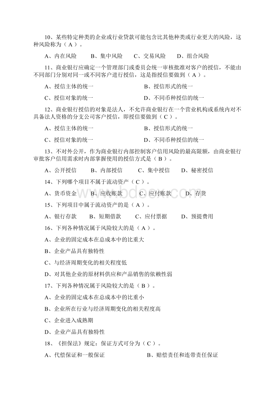 业务管理信贷业务知识文档格式.docx_第2页