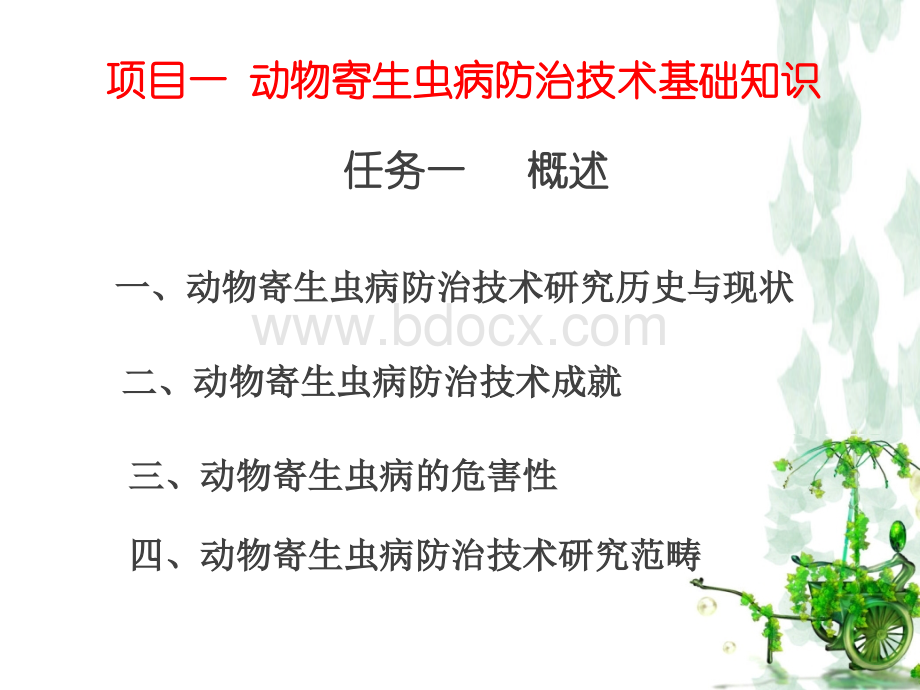 兽医寄生虫概述.ppt_第3页