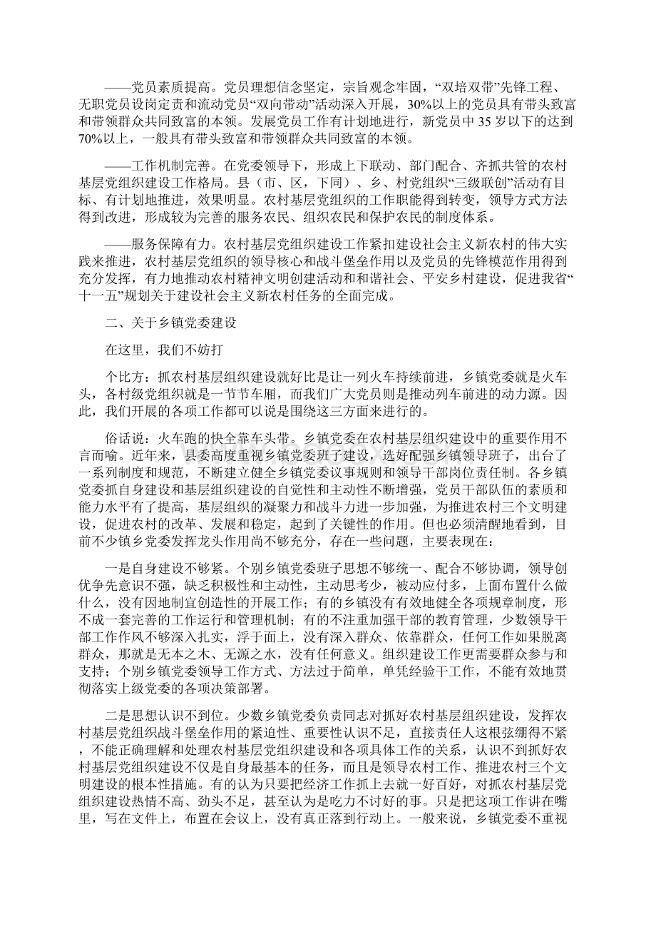 农村基层组织建设业务培训讲稿范文资料Word文档格式.docx_第3页