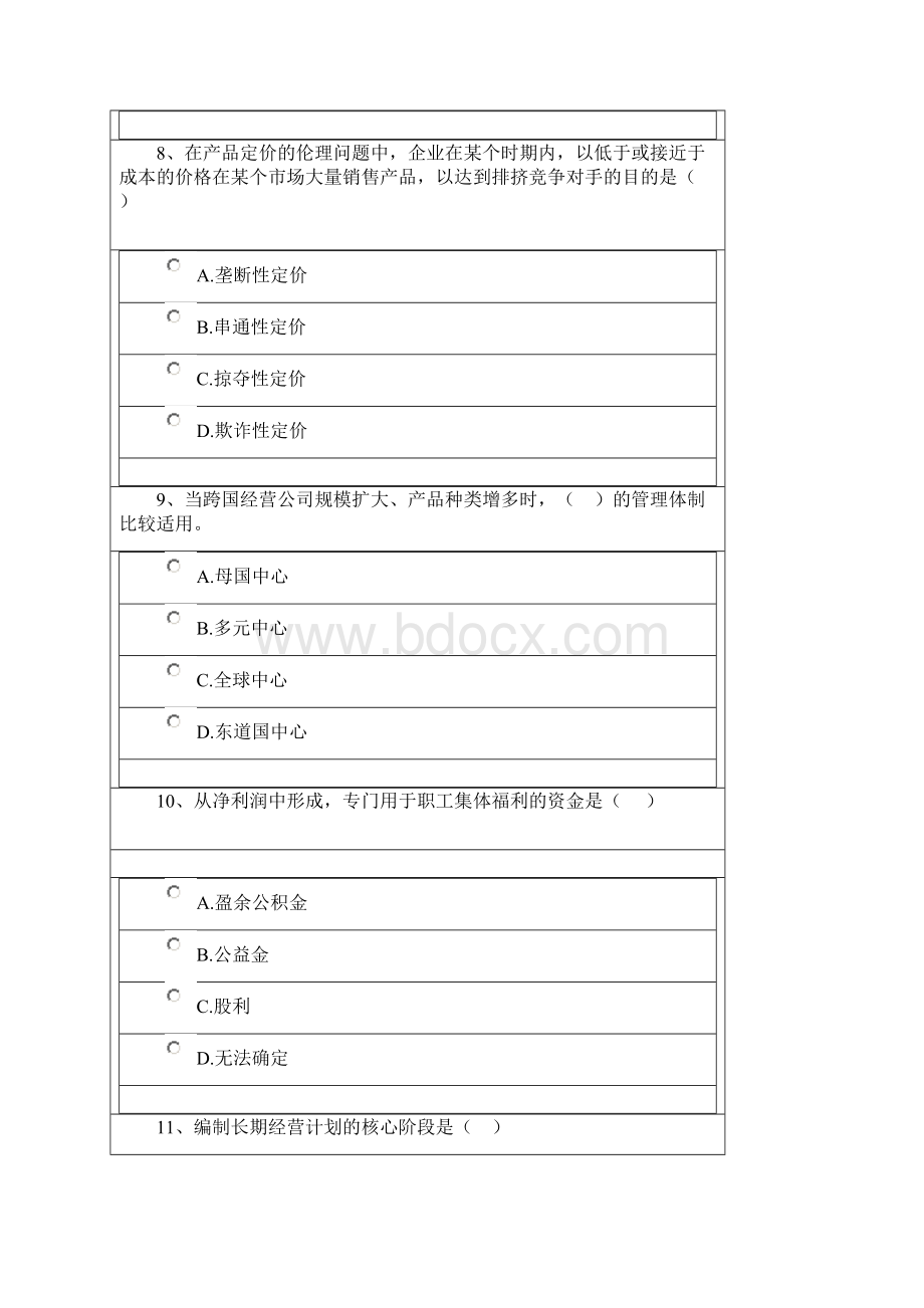 商企业经营管理记分作业一Word格式.docx_第3页