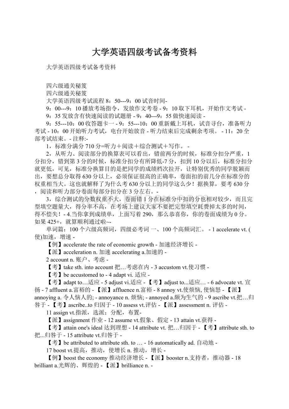 大学英语四级考试备考资料Word文档下载推荐.docx_第1页