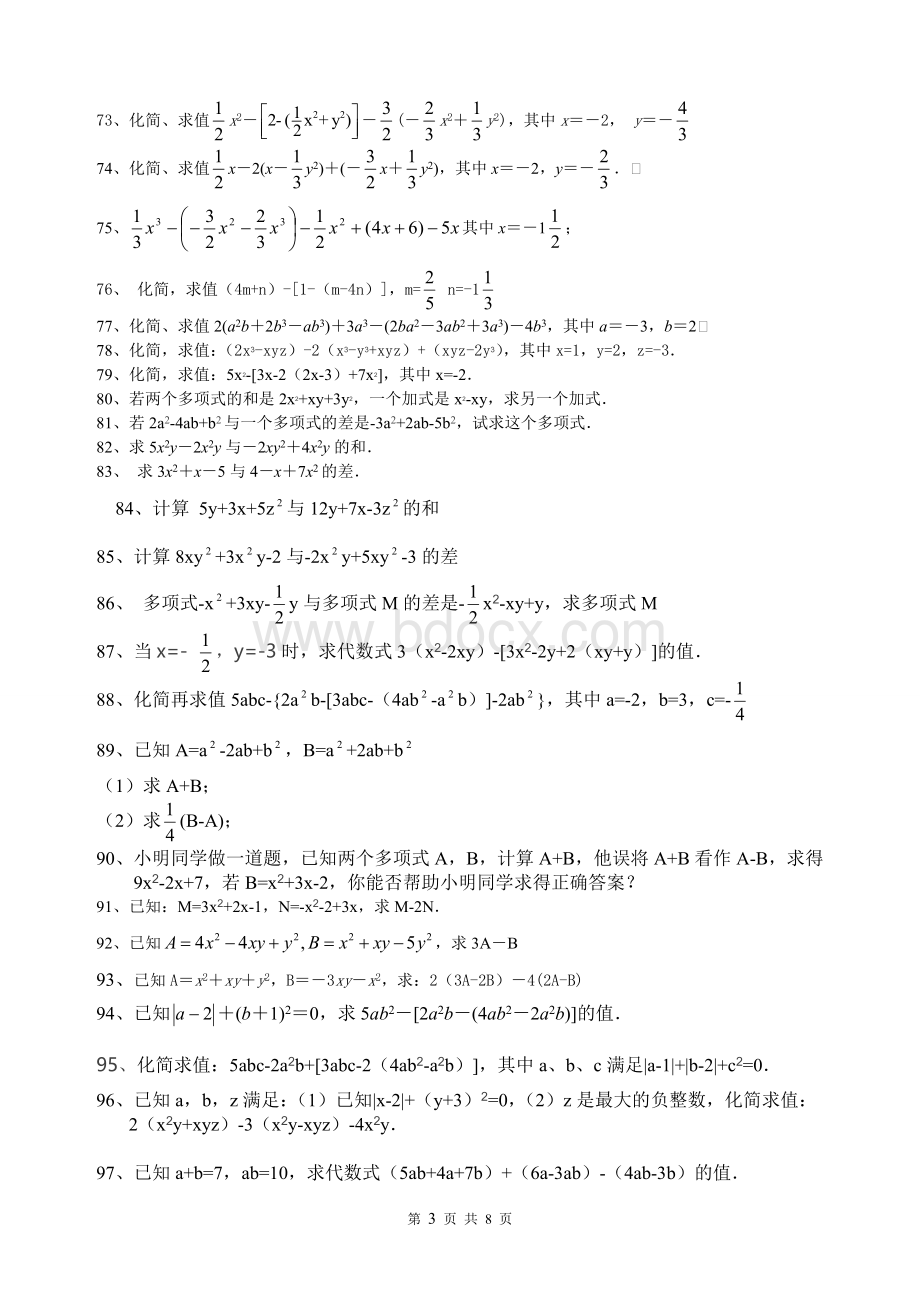 《整式的加减》专项练习题(有答案)Word格式文档下载.doc_第3页